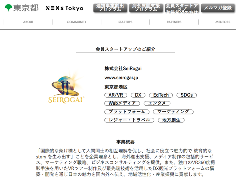 Image of SeiRogai's status as a member of NEXs Tokyo under the NEXs Tokyo website.