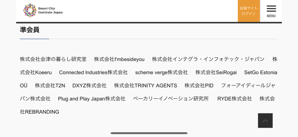 SeiRogaiがSCI-Japanのスタートアップパートナー企業に登録