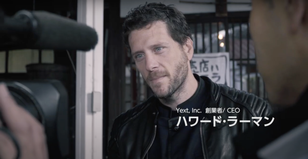 Howard Lerman YEXT CEO  ハワードラマン