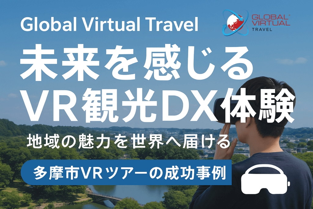 Tama City VR Tour Success Story