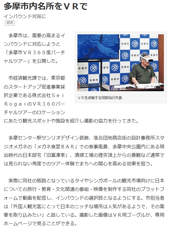 From Town News: Mayor Abe taking part in the Tama City VR experience